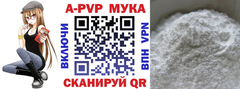Купить закладки  Козьмодемьянск  APVP мука 